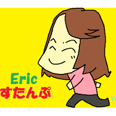 [LINEスタンプ] Eric sticker