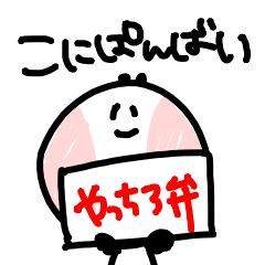 [LINEスタンプ] こにぱんばい