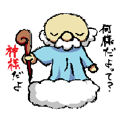 [LINEスタンプ] 神スタンプ