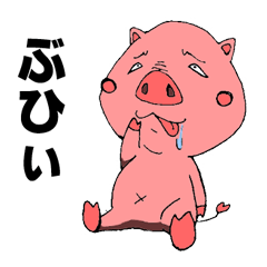 [LINEスタンプ] ブタ丸は小生意気 