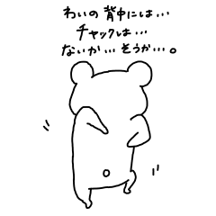 [LINEスタンプ] 基本的にやる気のないクマ 