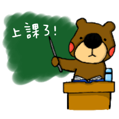 [LINEスタンプ] Little Brown Bear in School