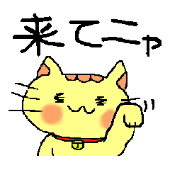 [LINEスタンプ] なんだか癒されるにゃんこ 