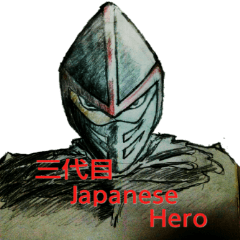 [LINEスタンプ] 三代目 Japanese hero