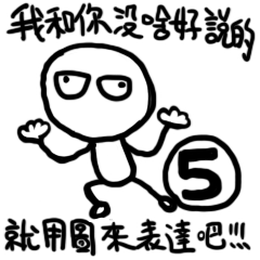 [LINEスタンプ] I have nothing to say to you ~ 5