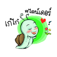 [LINEスタンプ] Cute snail