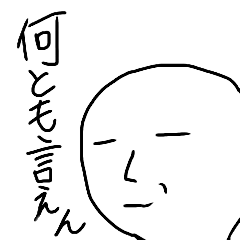 [LINEスタンプ] 何とも言えない顔