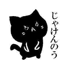 [LINEスタンプ] とりあず黒猫で広島弁の画像（メイン）