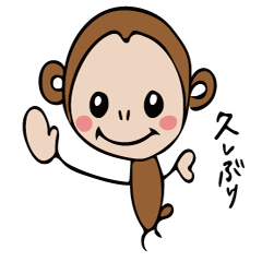 [LINEスタンプ] 愛くるしい猿の画像（メイン）