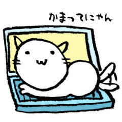 [LINEスタンプ] 猫が好きな好きな人へ猫になりきって送る