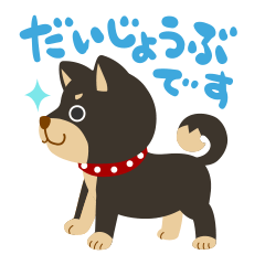 [LINEスタンプ] ごきげん柴犬’sの画像（メイン）