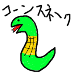 [LINEスタンプ] コーンスネーク モロコ 