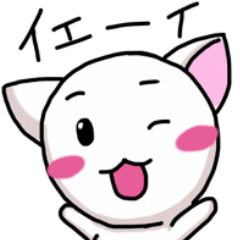 [LINEスタンプ] 楽しい白猫