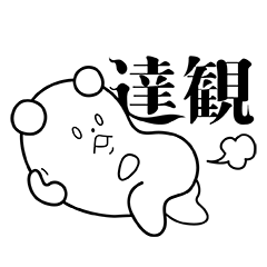 [LINEスタンプ] Ghokuma: Ghost bear