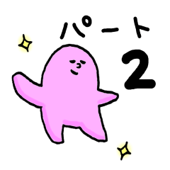 [LINEスタンプ] 謎のカラフル生物2