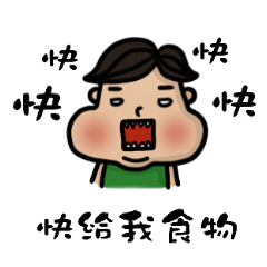 [LINEスタンプ] Chubby boy is me.