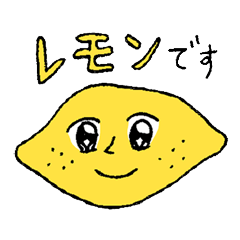 [LINEスタンプ] レモン一族のレモンくん