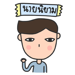 [LINEスタンプ] MR.NIYAM