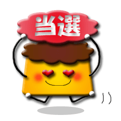 [LINEスタンプ] アイドル大好きプリンちゃん