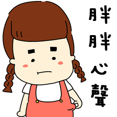 [LINEスタンプ] EVERYTHING  WILL BE FAT