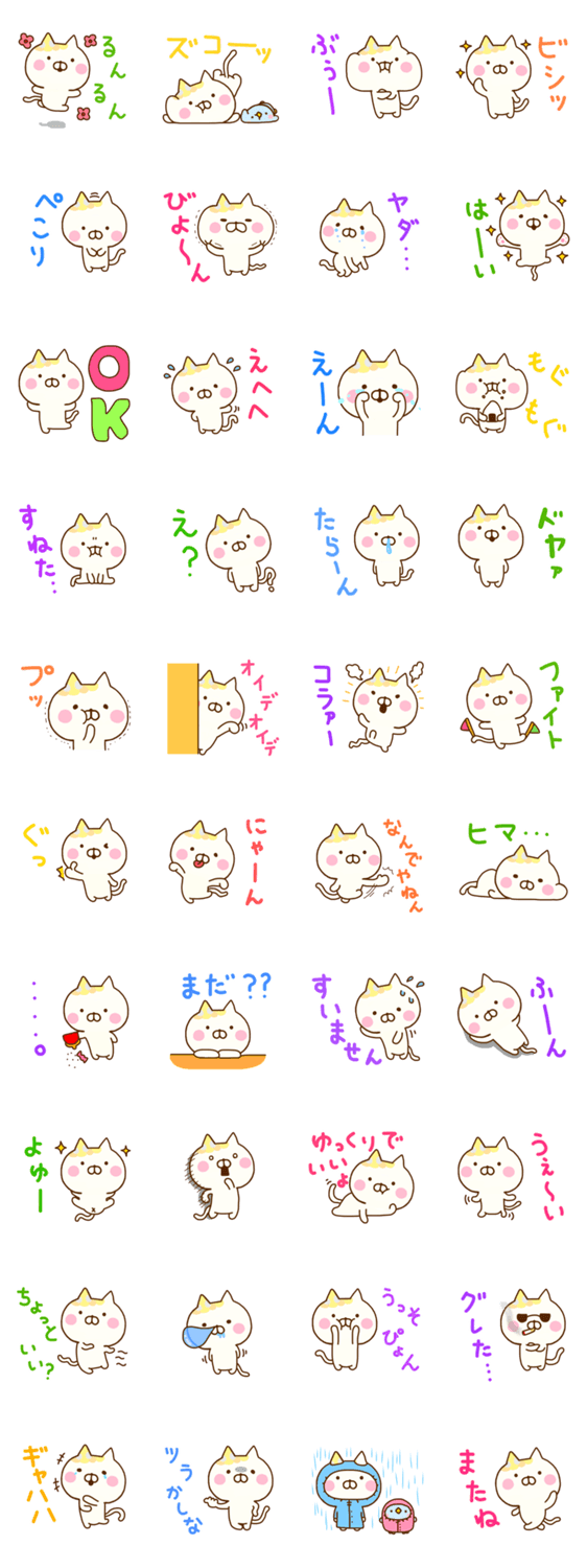癒しにゃんこ 7のスタンプ詳細