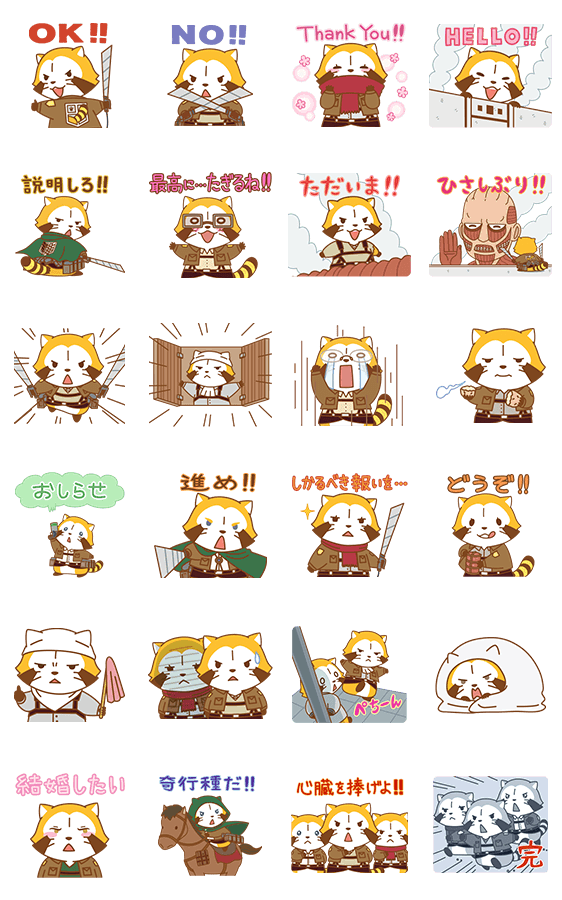 ラスカル×進撃の巨人 アニメスタンプのスタンプ詳細