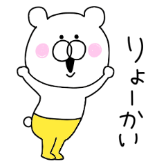 [LINEスタンプ] 黄色いズボンのクマの画像（メイン）
