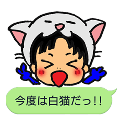 [LINEスタンプ] はる君と一緒 白猫着ぐるみVer