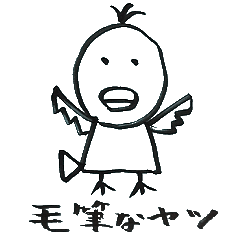 [LINEスタンプ] 筆でいたずら書き