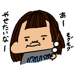 [LINEスタンプ] ゆるブス