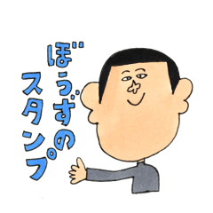 [LINEスタンプ] ぼうずのスタンプ