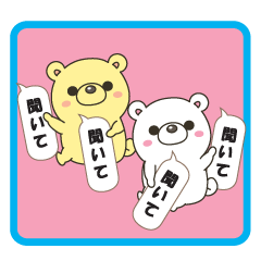 [LINEスタンプ] ♡クマさんとクマさん♡No.1