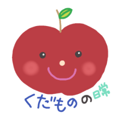 [LINEスタンプ] くだものの日常