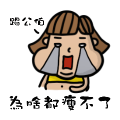 [LINEスタンプ] Chubby girl is me.