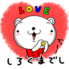 [LINEスタンプ] しろくまでし(ver2)