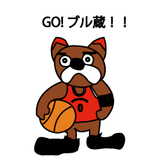バスケットボール犬 ブル蔵