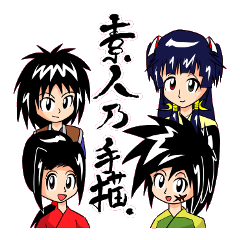 [LINEスタンプ] 素人乃手描浪人とその同類