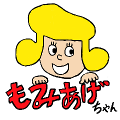 [LINEスタンプ] もみあげちゃん