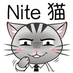 [LINEスタンプ] Nite 猫 - 仕事は忙しいの画像（メイン）
