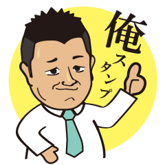 [LINEスタンプ] 俺スタンプ