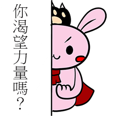 [LINEスタンプ] 中二兎魔王と新細明體