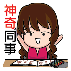 [LINEスタンプ] That mean Colleague