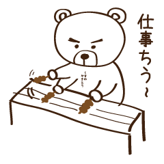 [LINEスタンプ] 熊の焼鳥