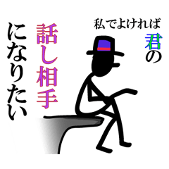 [LINEスタンプ] 言ってみたい台詞を棒人間で言ってみた