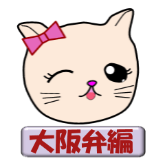 [LINEスタンプ] キアラのかわいい猫 関西弁編（大阪弁編）の画像（メイン）