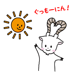 [LINEスタンプ] 仕事で使えるミウラヤギ