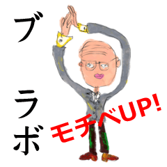 [LINEスタンプ] モチベUP！~男性上司から部下へ～