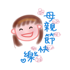 [LINEスタンプ] Happy Mom Day