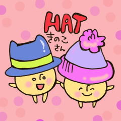 [LINEスタンプ] 帽子きのこさん