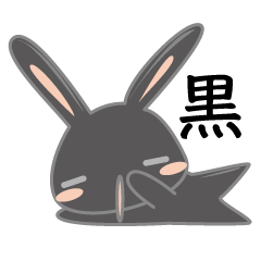 [LINEスタンプ] 黒うさだじょ